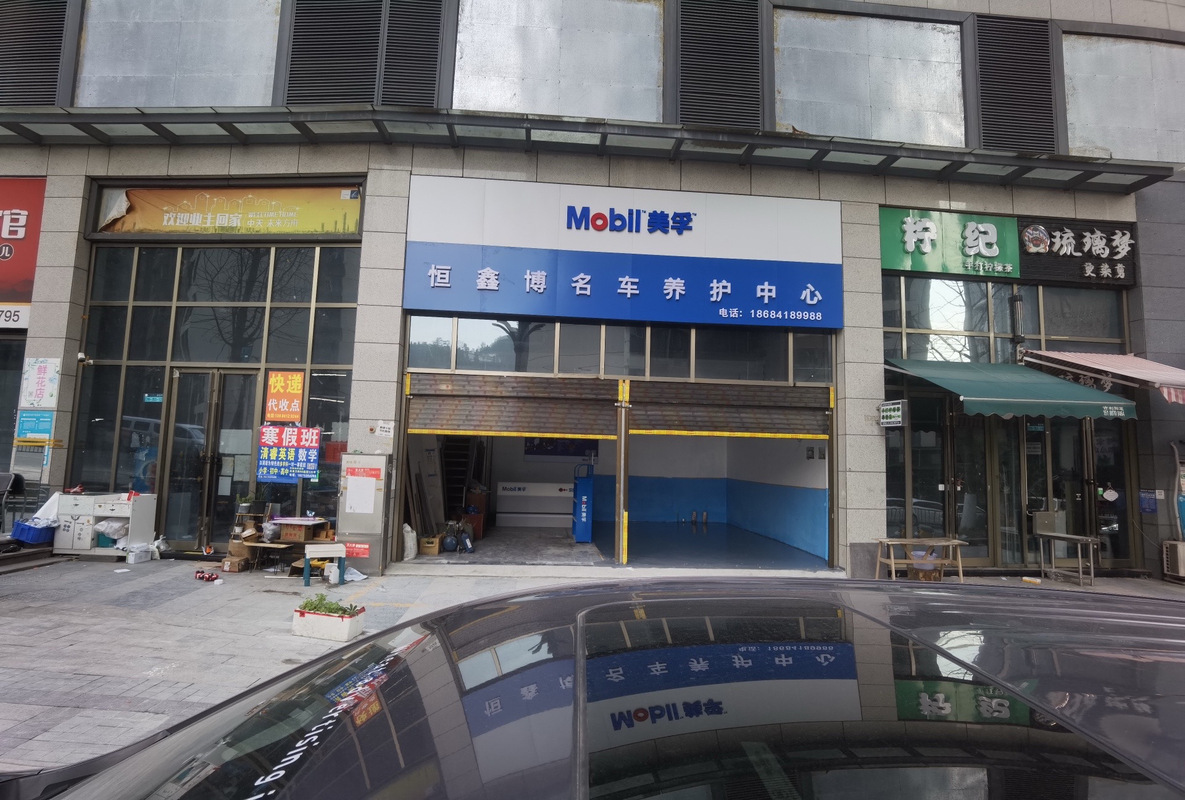 美孚品质，中坚力量——贵州云孚新舟科技润滑油专业之选